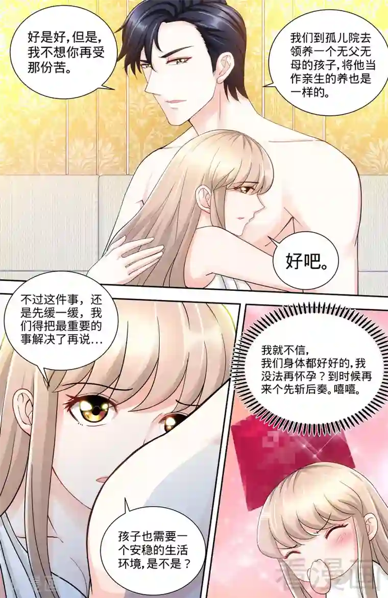 甜心宝贝休想逃第123话 一米阳光之景