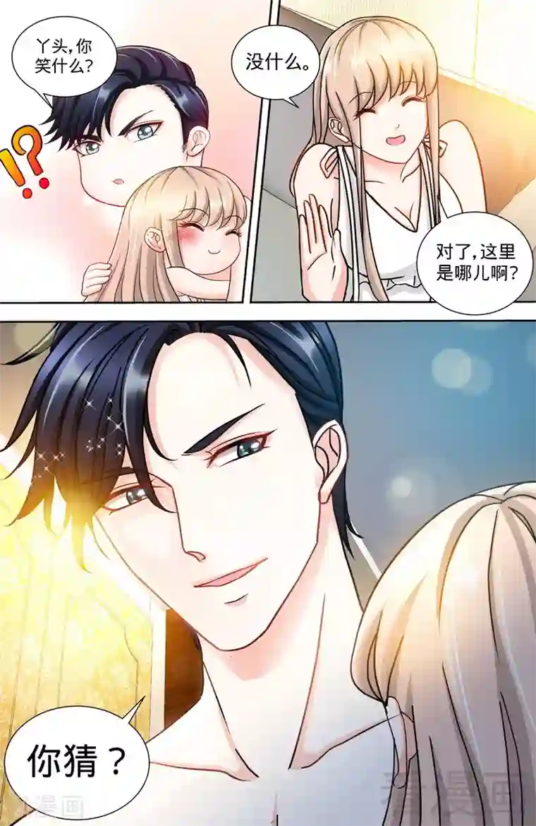 甜心宝贝休想逃第123话 一米阳光之景