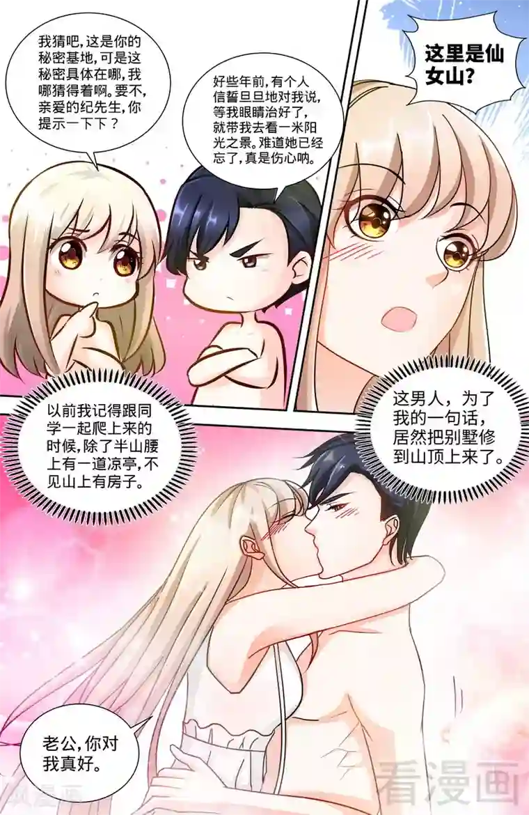 甜心宝贝休想逃第123话 一米阳光之景