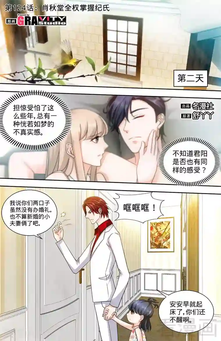 甜心宝贝休想逃第124话 肖秋堂全权掌握纪氏