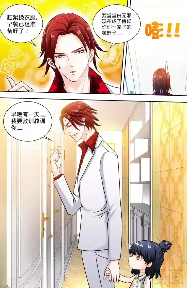 甜心宝贝休想逃第124话 肖秋堂全权掌握纪氏