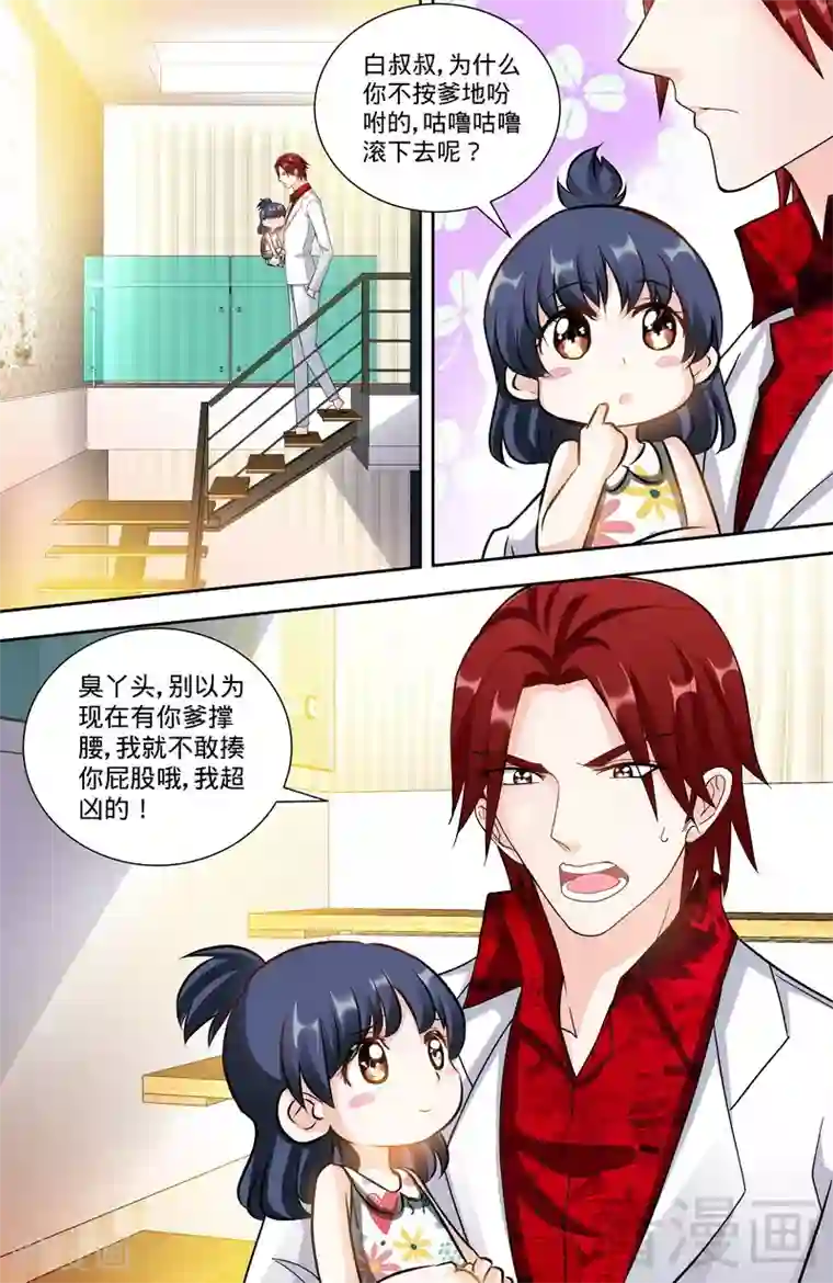 甜心宝贝休想逃第124话 肖秋堂全权掌握纪氏