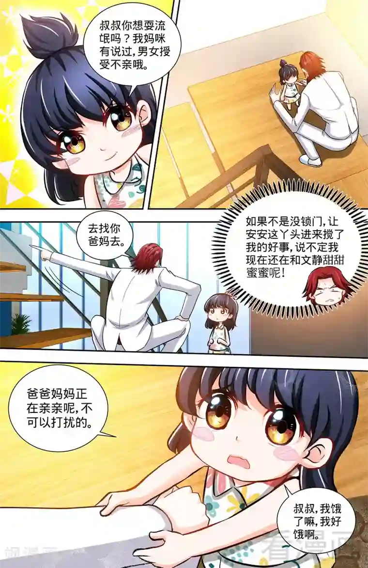 甜心宝贝休想逃第124话 肖秋堂全权掌握纪氏