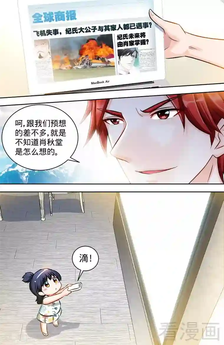 甜心宝贝休想逃第124话 肖秋堂全权掌握纪氏