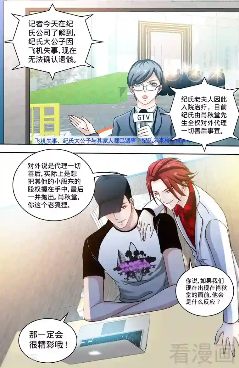 甜心宝贝休想逃第124话 肖秋堂全权掌握纪氏