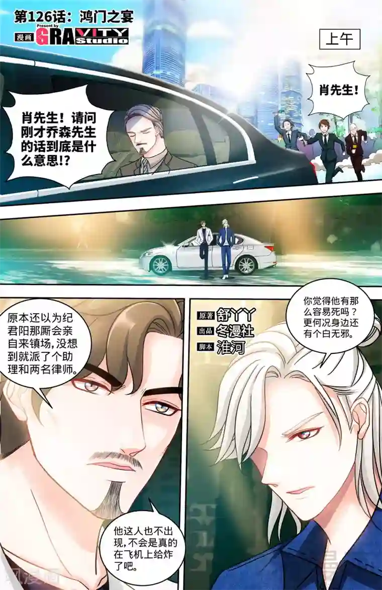 甜心宝贝休想逃第126话 鸿门之宴