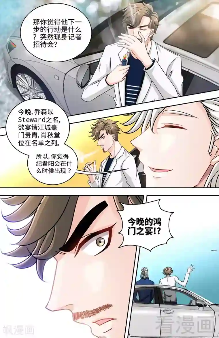 甜心宝贝休想逃第126话 鸿门之宴