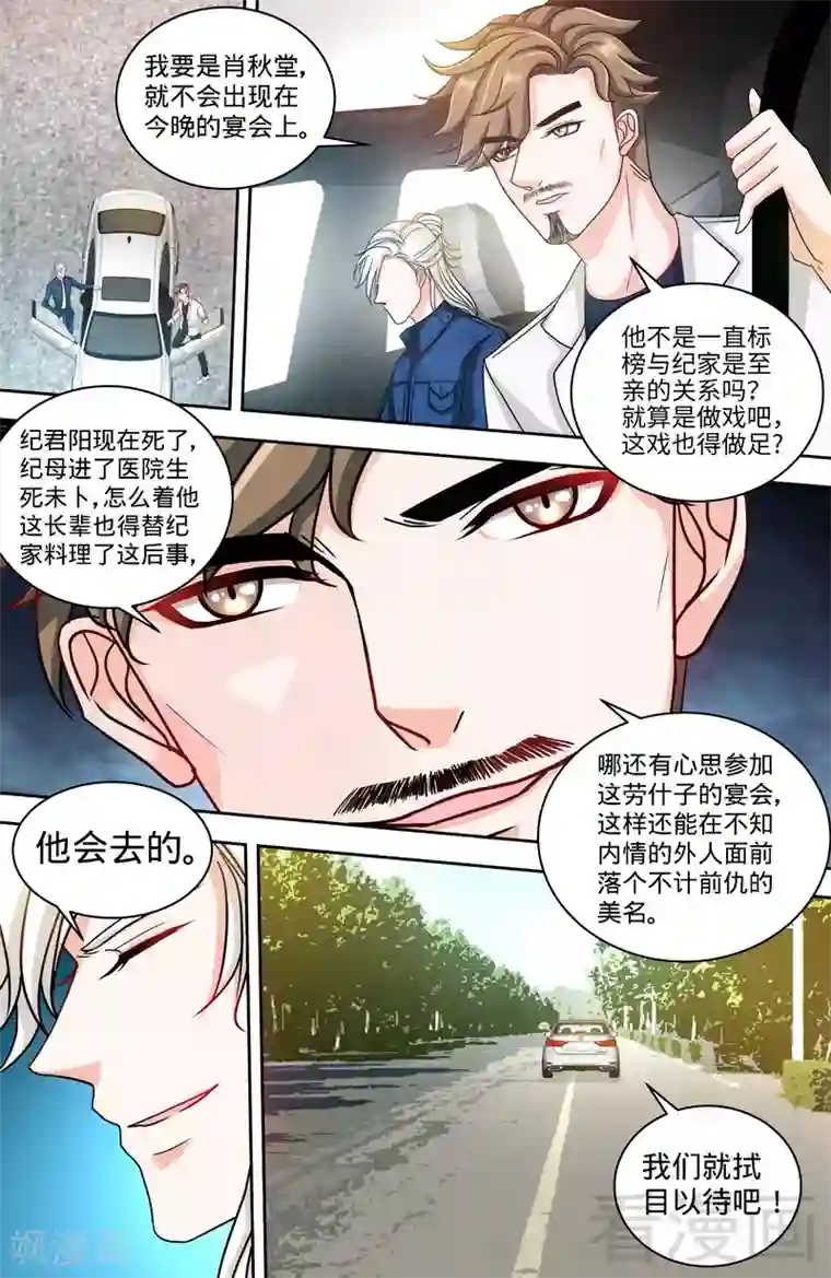 甜心宝贝休想逃第126话 鸿门之宴