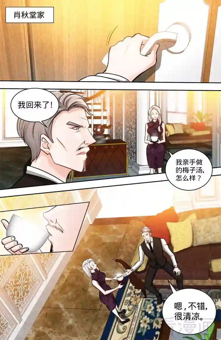 甜心宝贝休想逃第126话 鸿门之宴