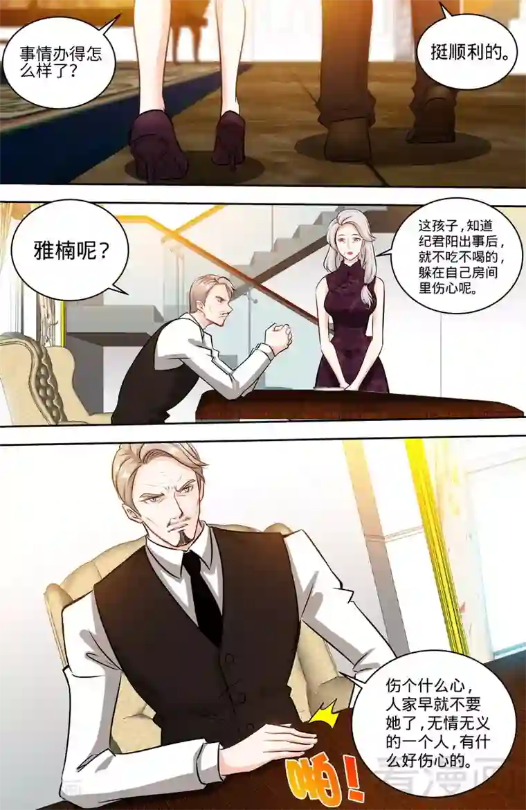 甜心宝贝休想逃第126话 鸿门之宴