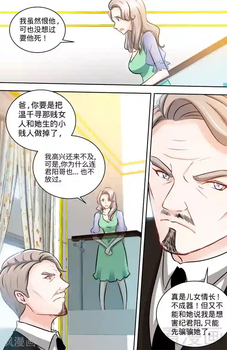 甜心宝贝休想逃第126话 鸿门之宴