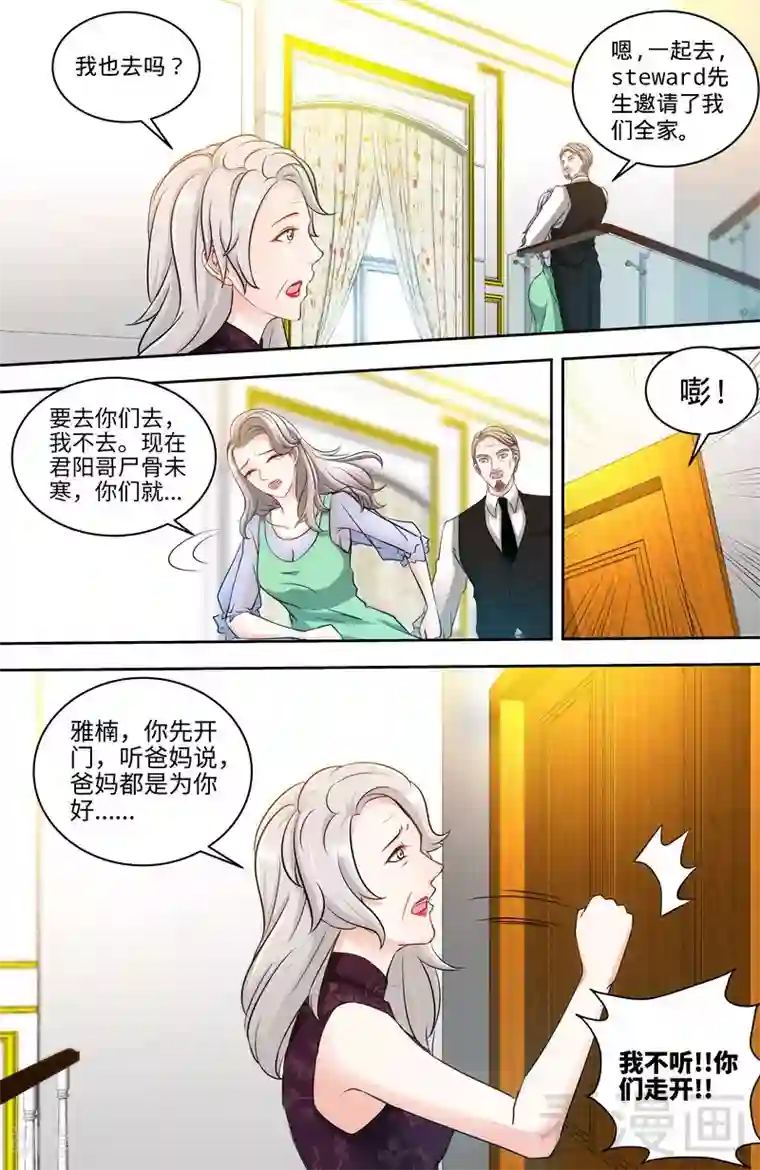 甜心宝贝休想逃第126话 鸿门之宴