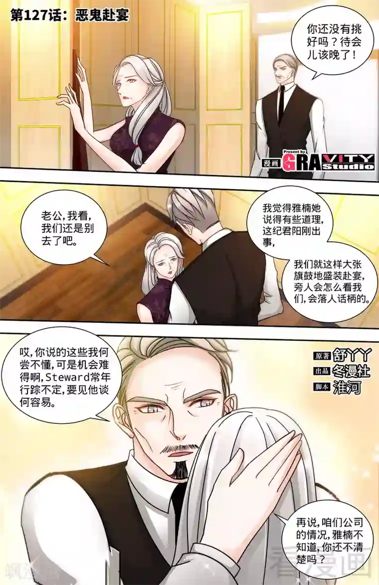 甜心宝贝休想逃第127话 恶鬼赴宴