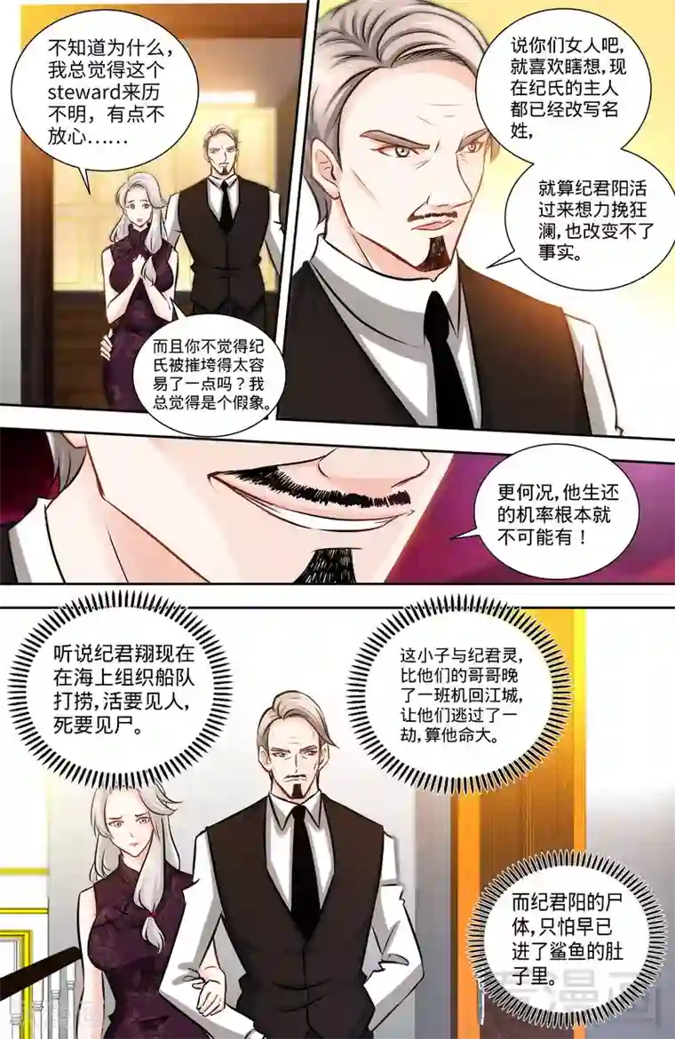 甜心宝贝休想逃第127话 恶鬼赴宴