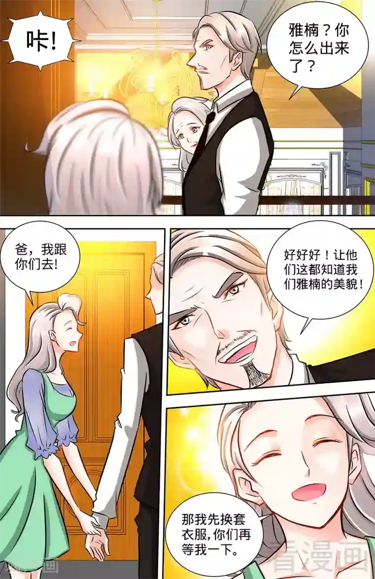 甜心宝贝休想逃第127话 恶鬼赴宴