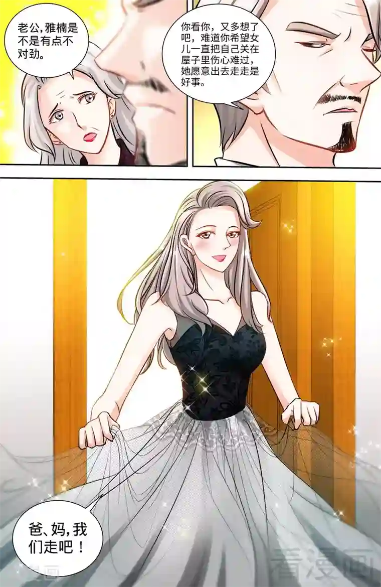 甜心宝贝休想逃第127话 恶鬼赴宴