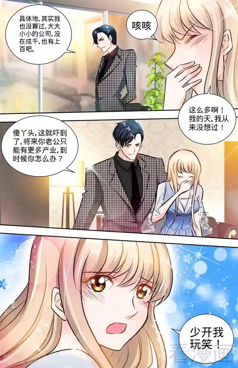 甜心宝贝休想逃第127话 恶鬼赴宴