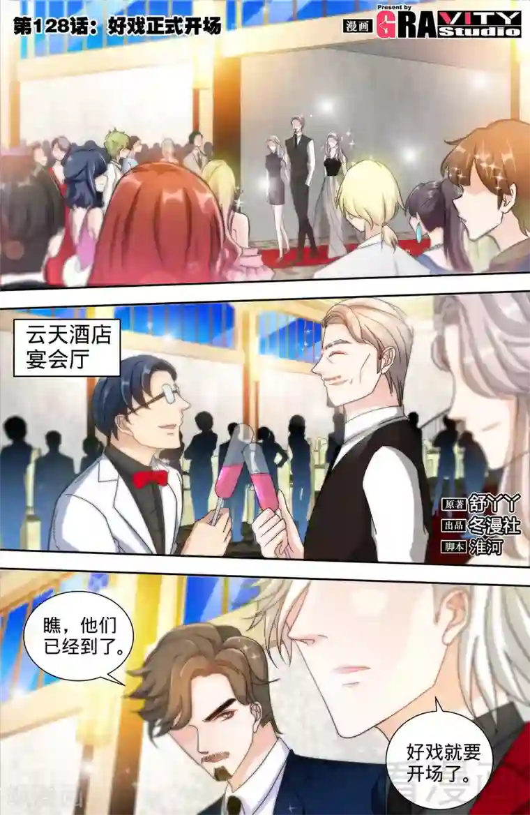 甜心宝贝休想逃第128话 好戏正式开场1