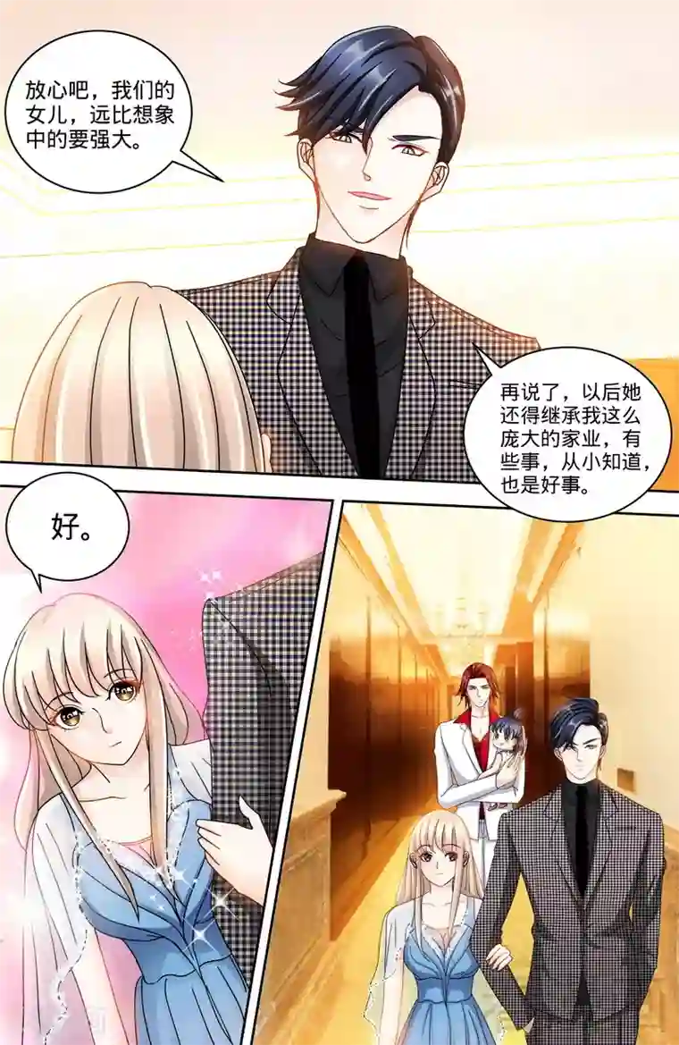 甜心宝贝休想逃第128话 好戏正式开场1