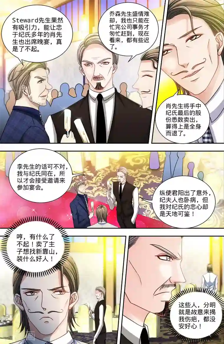 甜心宝贝休想逃第128话 好戏正式开场1