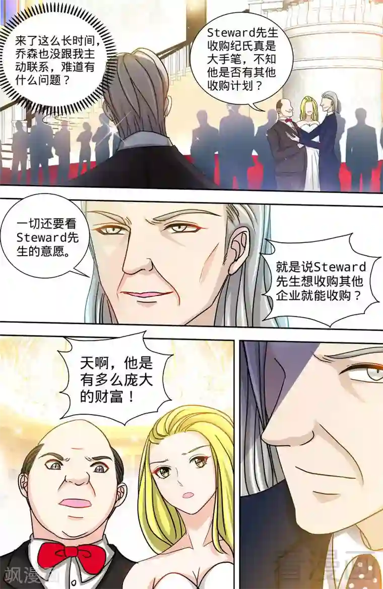 甜心宝贝休想逃第128话 好戏正式开场1