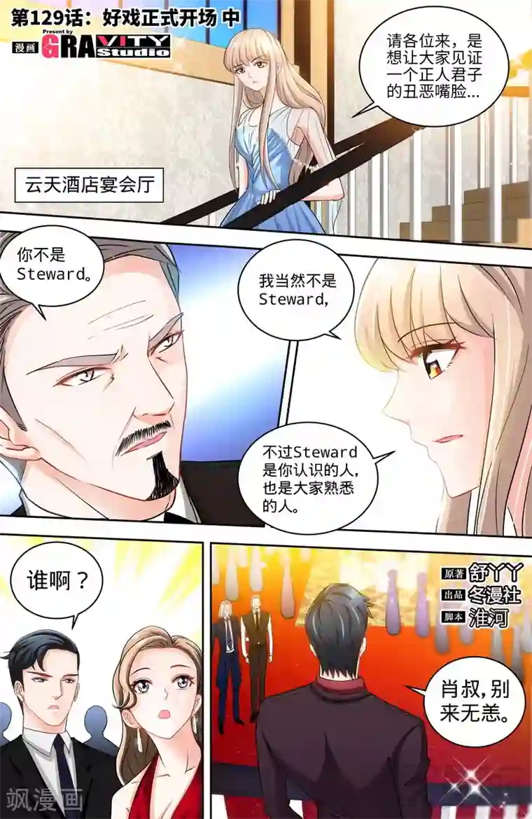 甜心宝贝休想逃第129话 好戏正式开场2