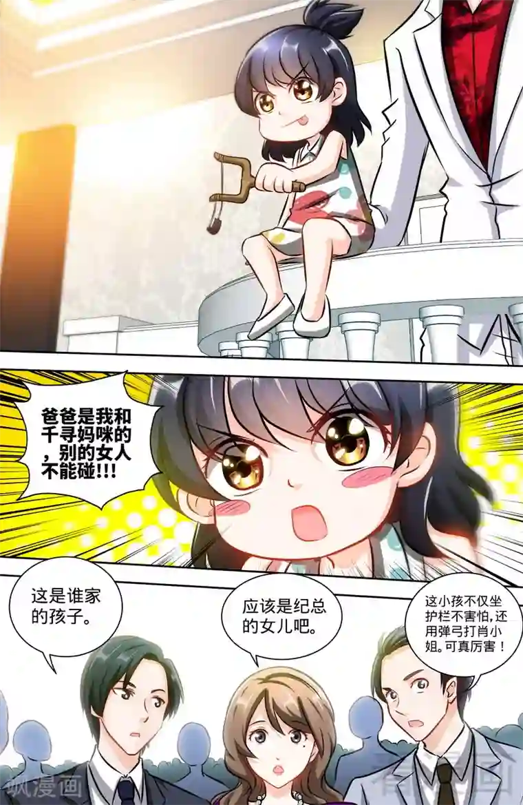 甜心宝贝休想逃第129话 好戏正式开场2