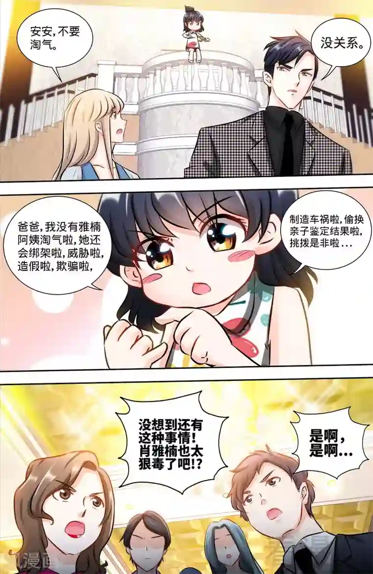 甜心宝贝休想逃第129话 好戏正式开场2