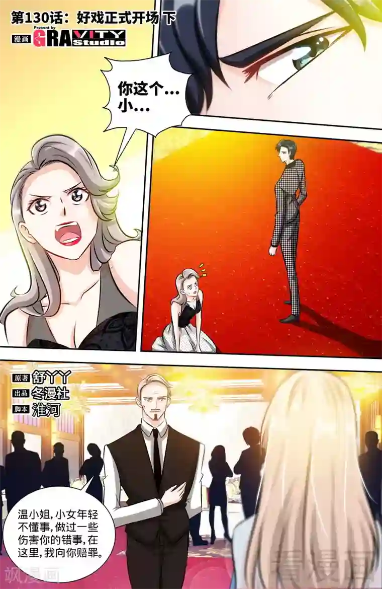 甜心宝贝休想逃第130话 好戏正式开场3