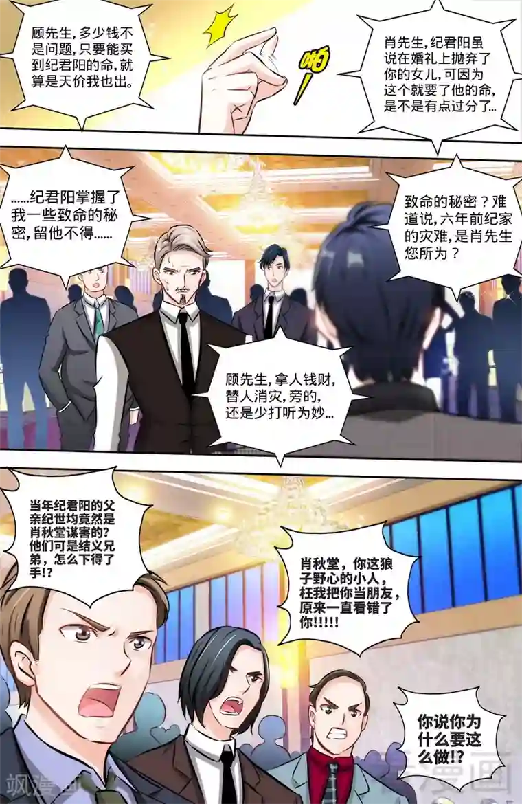 甜心宝贝休想逃第130话 好戏正式开场3