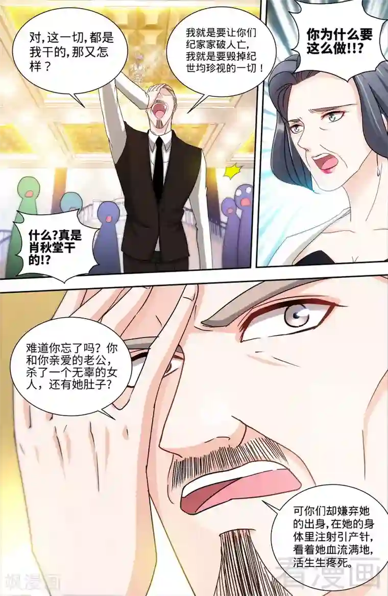 甜心宝贝休想逃第131话 纪家的恶行