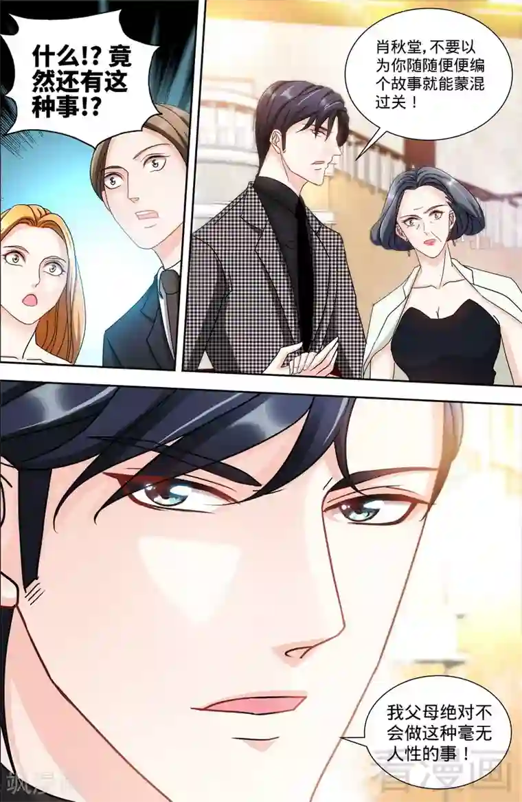 甜心宝贝休想逃第131话 纪家的恶行