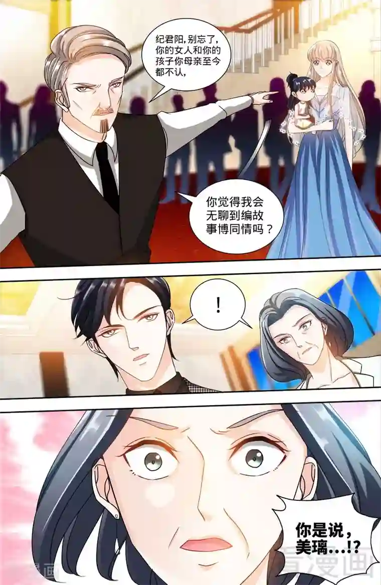 甜心宝贝休想逃第131话 纪家的恶行