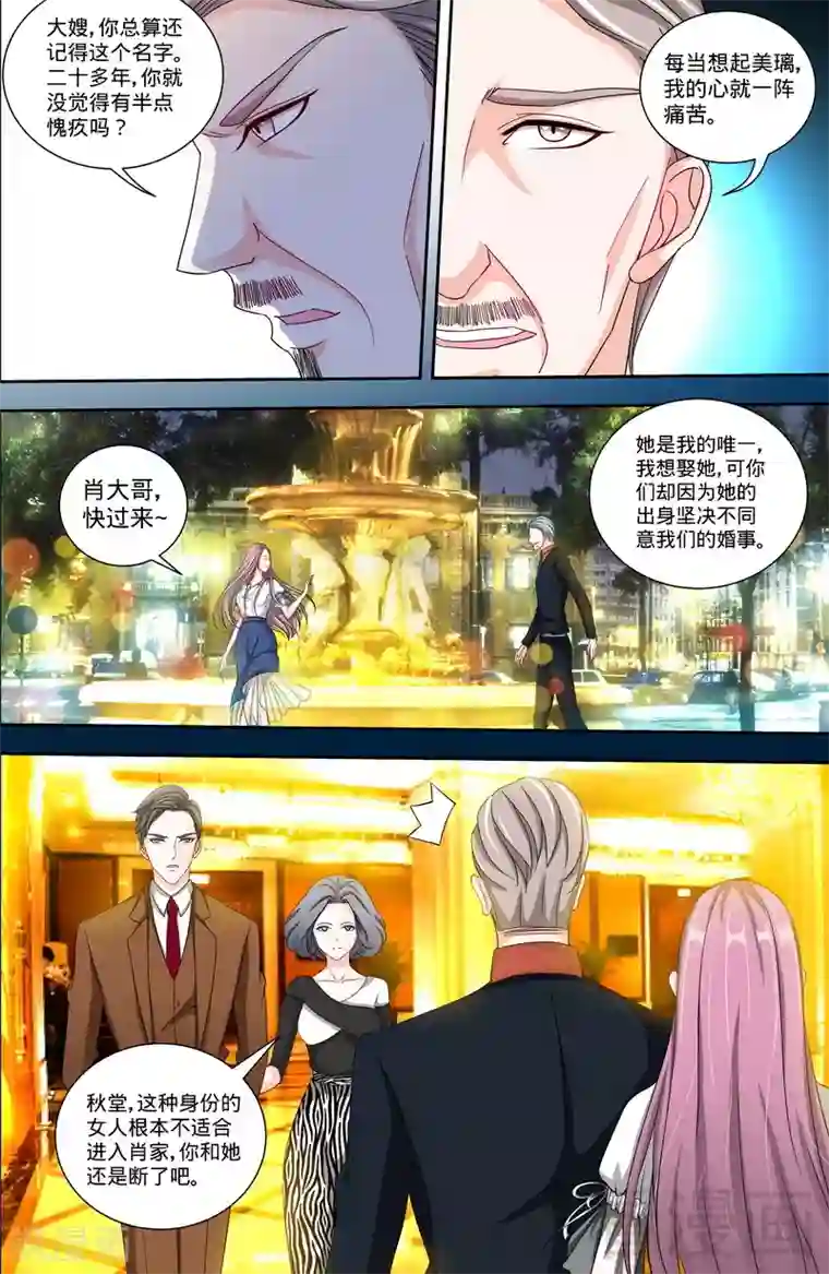 甜心宝贝休想逃第131话 纪家的恶行