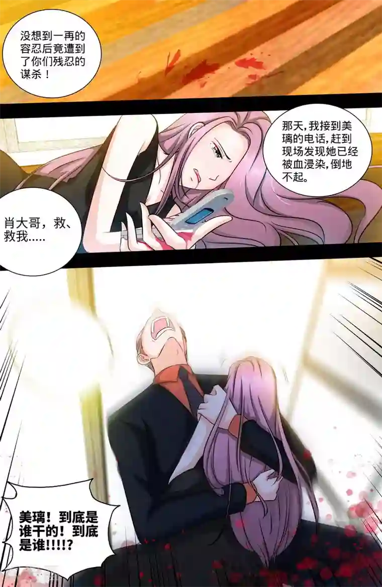 甜心宝贝休想逃第131话 纪家的恶行