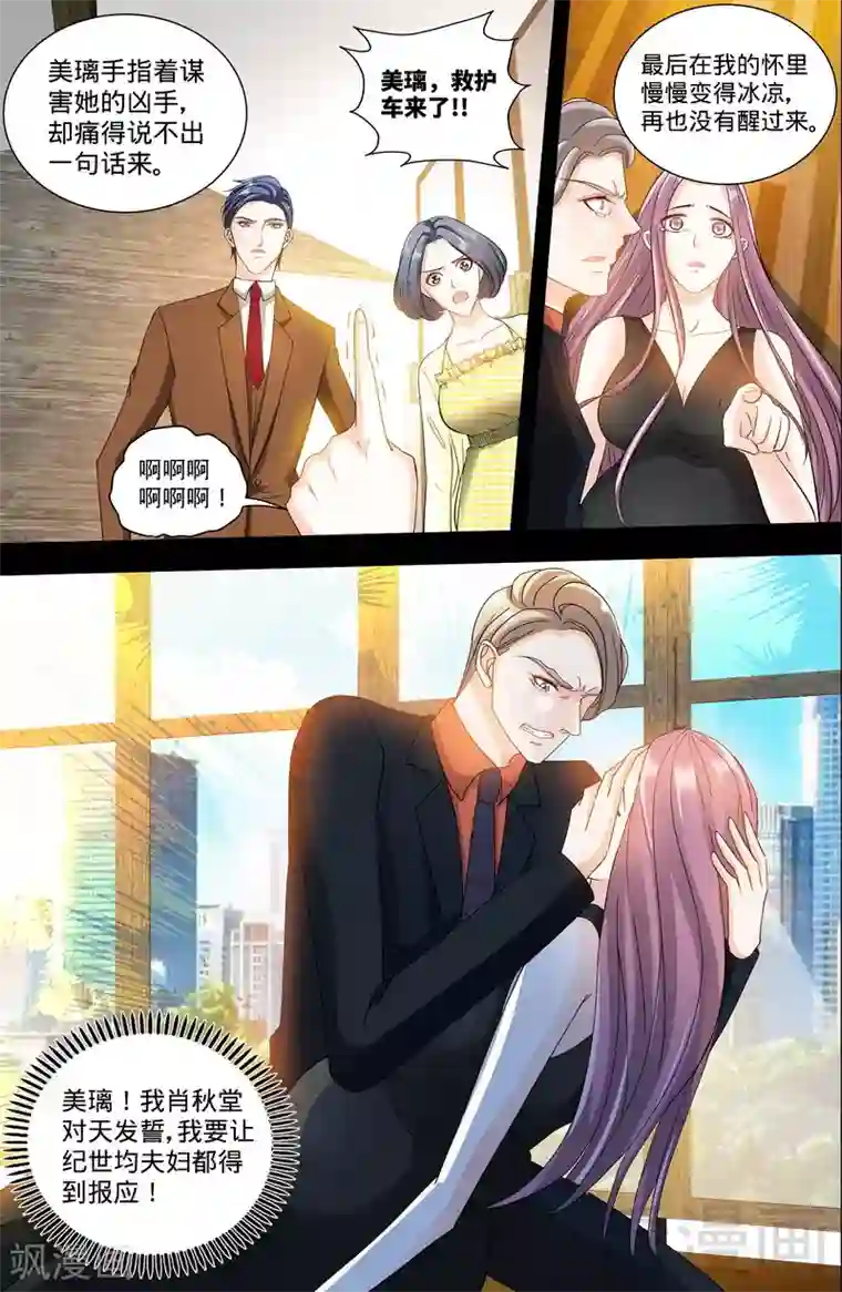 甜心宝贝休想逃第131话 纪家的恶行