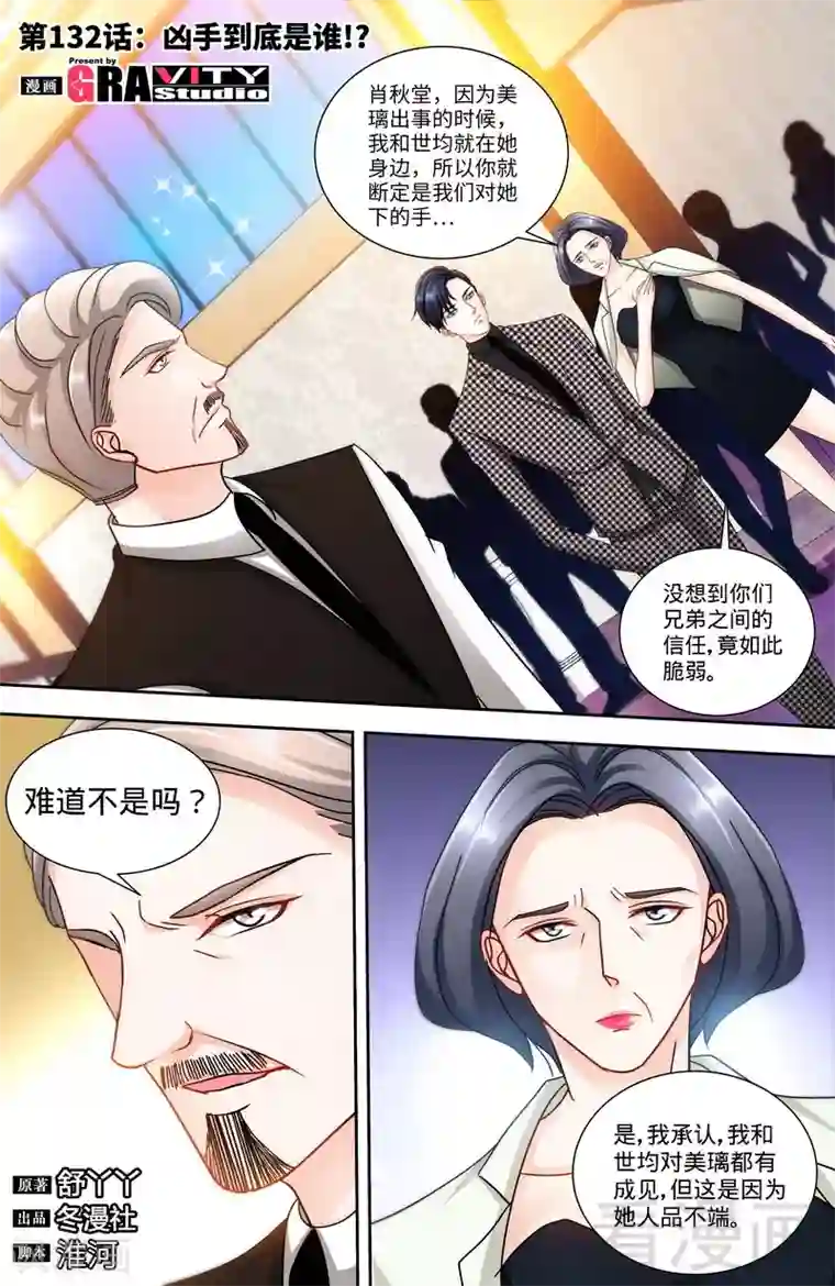 甜心宝贝休想逃第132话 凶手到底是谁