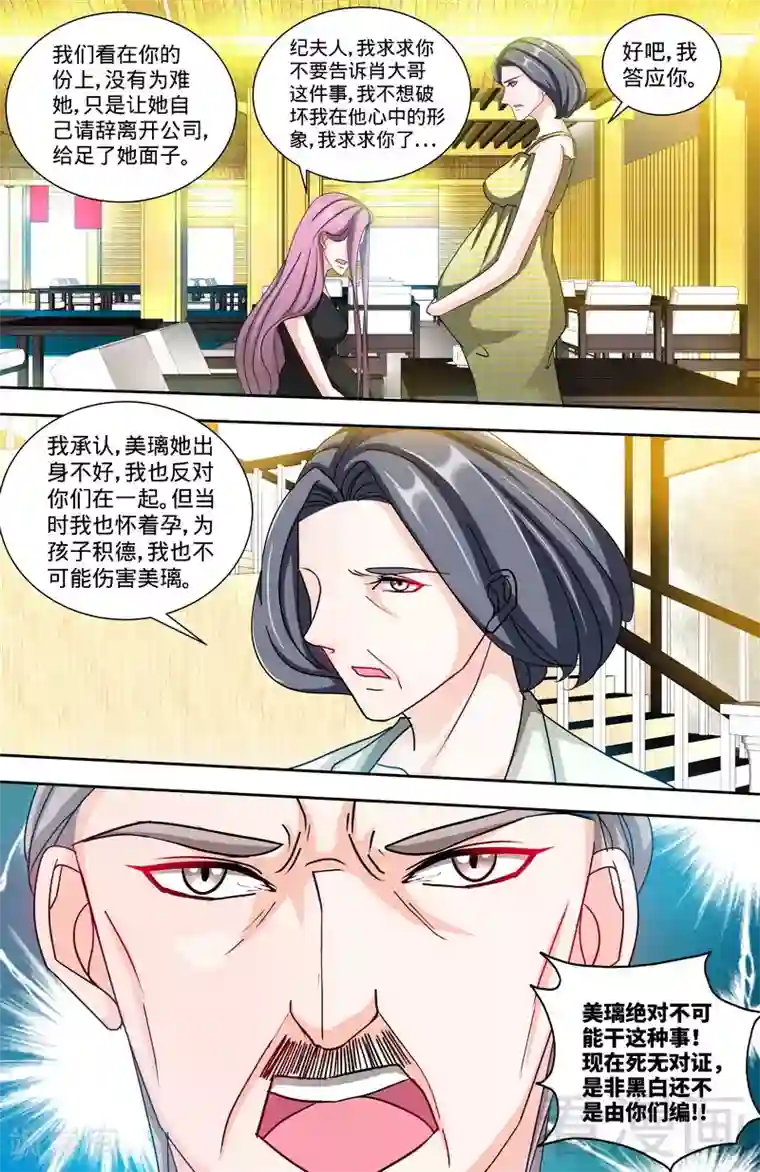 甜心宝贝休想逃第132话 凶手到底是谁