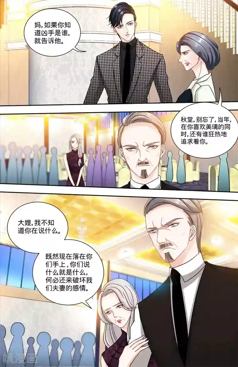 甜心宝贝休想逃第132话 凶手到底是谁