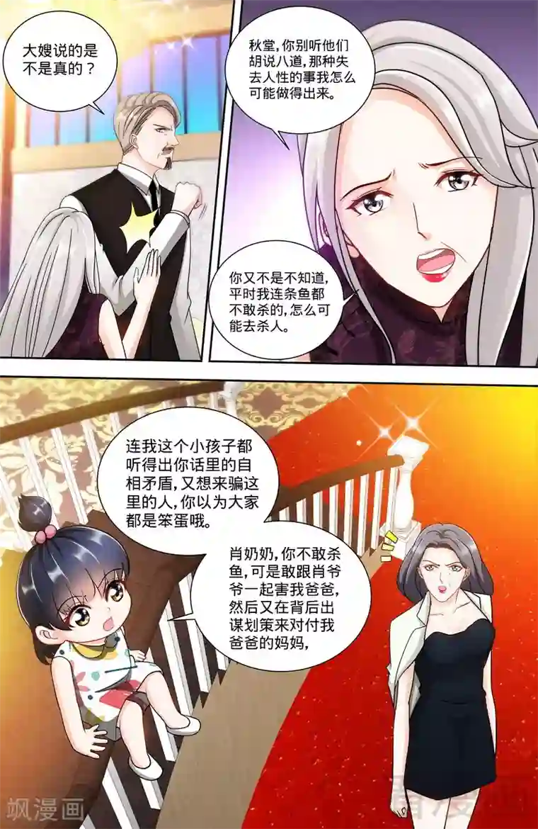 甜心宝贝休想逃第132话 凶手到底是谁