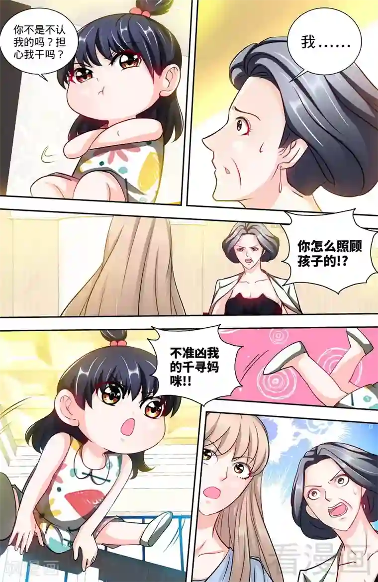 甜心宝贝休想逃第132话 凶手到底是谁