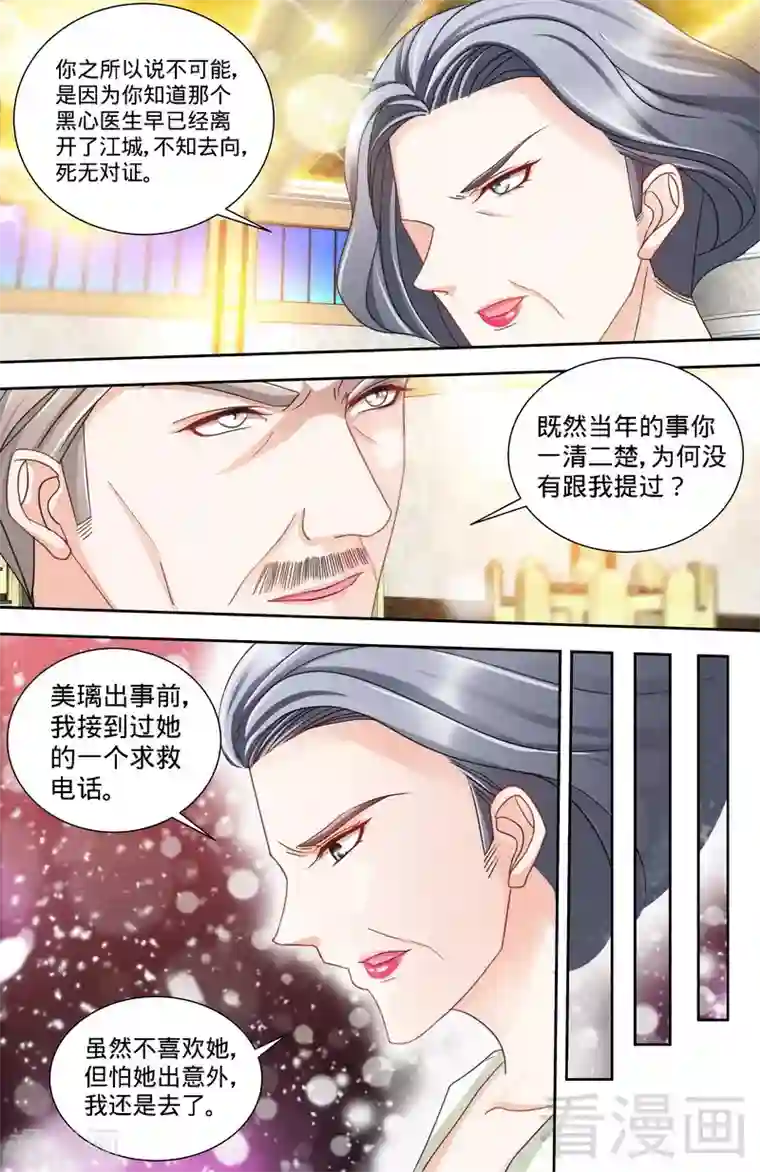 甜心宝贝休想逃第133话 前因后果都是错