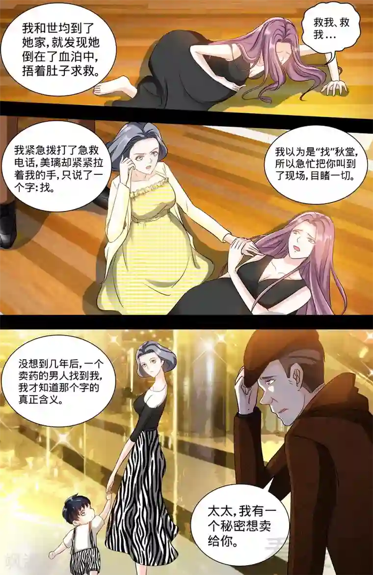 甜心宝贝休想逃第133话 前因后果都是错