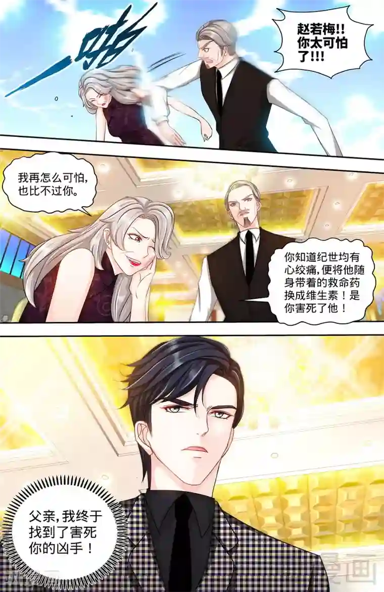 甜心宝贝休想逃第133话 前因后果都是错