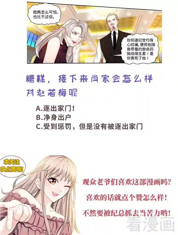 甜心宝贝休想逃第133话 前因后果都是错