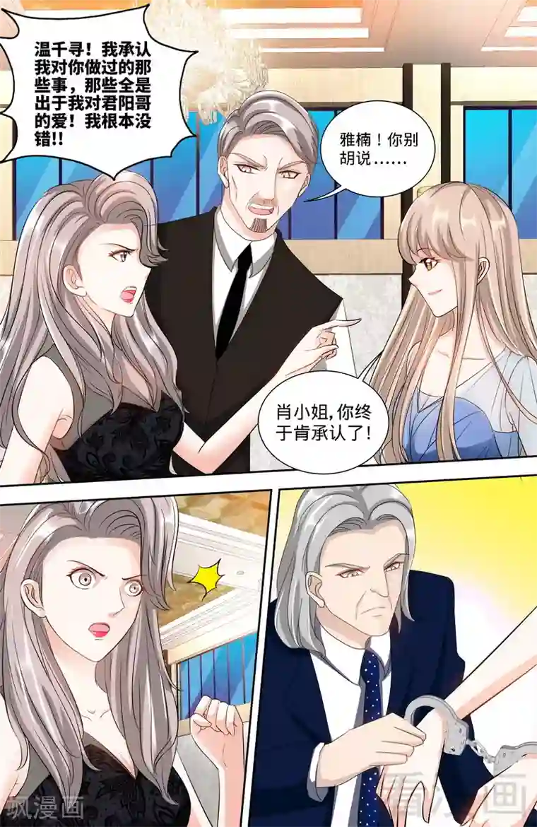 甜心宝贝休想逃第134话 罪人伏法