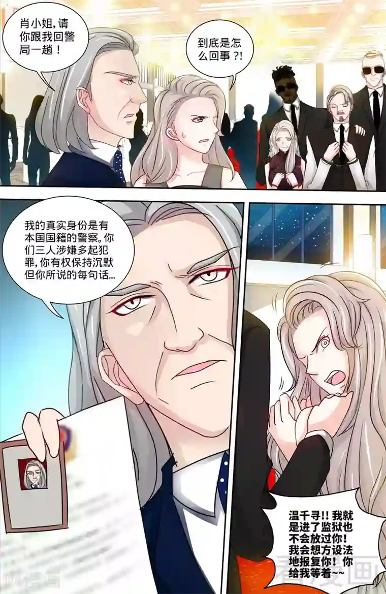 甜心宝贝休想逃第134话 罪人伏法