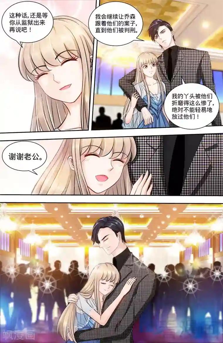 甜心宝贝休想逃第134话 罪人伏法