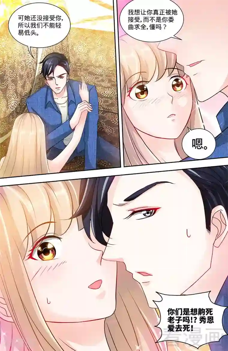 甜心宝贝休想逃第134话 罪人伏法