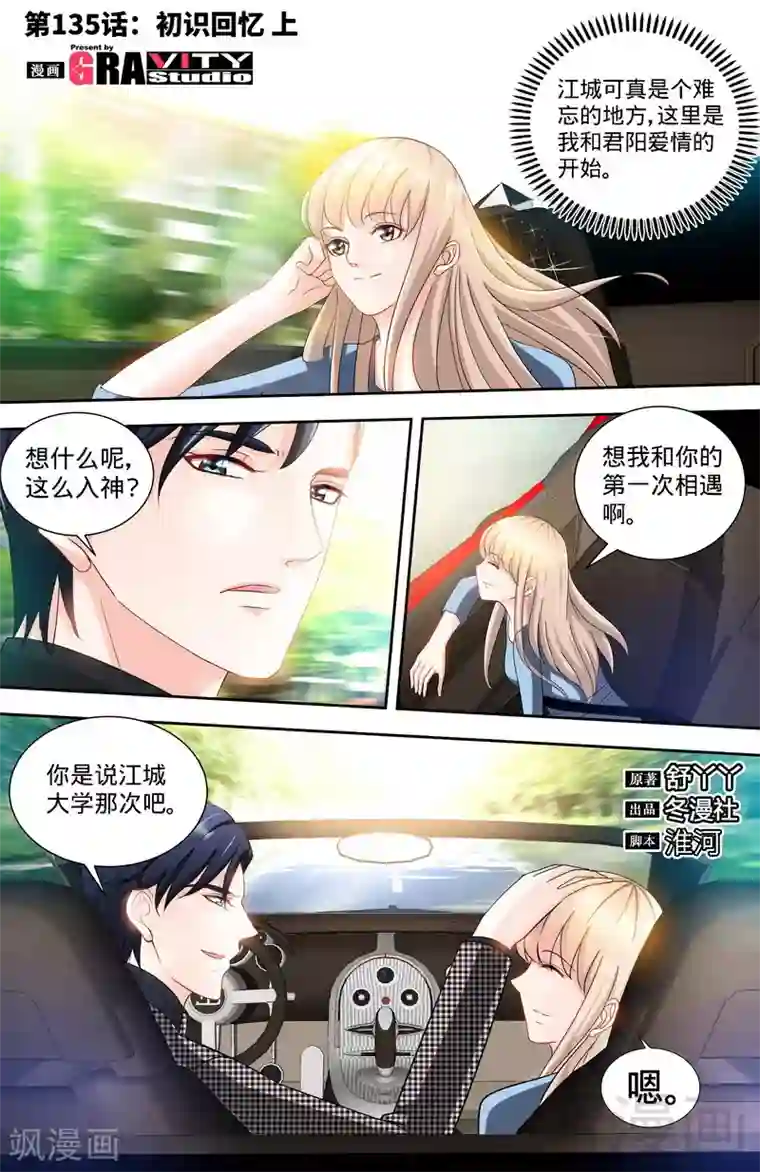 甜心宝贝休想逃第135话 初识回忆1